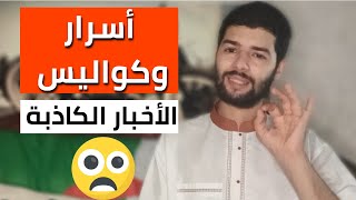 التحقق من الأخبار على مواقع التواصل الاجتماعي #درس_تطبيقي