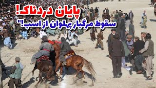 لحظه‌ای که همه نفسشان را در سینه حبس کردند | سقوط عجیب پهلوان،در بزکشی بدخشان Afghanistan Badakhshan