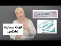 اسرع وصفة لتفتيح اسمرار الاماكن الاحساسه و الركب و الأكواع و اى مكان غامق في الجسم فى اسبوع بس