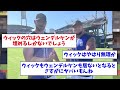 denaウィック怪我でcs欠場でウェンデルケン復帰＆フォード昇格【ネット反応集】