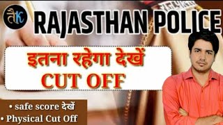 Rajasthan police constable expected cut off 2022 raj police cut off Rajasthan police today news