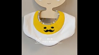 手作教學。口水巾 |  蛋黃鬍子翹翹哥  | Freya in Wonderland | baby bib tutorial | Free sewing pattern