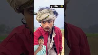 पूरा देखिए 😂🤣 Ankit jack comedyvideol Ankit Sachin #comedy #funny #viralvideo #ankitjackcomedy