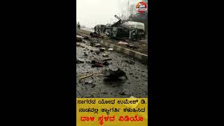 ಪುಲ್ವಾಮಾ ದಾಳಿ ಸ್ಥಳದ ವಿಡಿಯೊ / Pulwama attack place