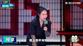 步惊云纯享：孟母她都不姓孟【脱口秀大会第五季】