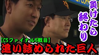 【プロ野球スピリッツ2020】～クライマックスシリーズファイナルステージvs横浜DeNAベイスターズ戦～俺と巨人の143日物語♯66