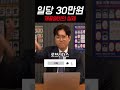 일당 30만원 알바라 해서 갔더니 검사 출신 임명환 변호사