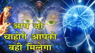 आप जो चाहोगे आपको वही मिलेगा | How to Reprogram and Enter into Your Subconscious Mind