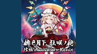 緋色月下、狂咲ノ絶 Orchestra Remix 紫咲ほたる.ver