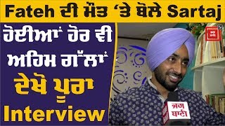 'Gurmukhi Da Beta' Satinder Sartaj ਨਾਲ ਖਾਸ ਗੱਲਬਾਤ