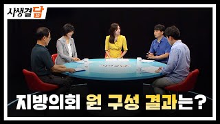 지방의회 원 구성 결과 #경북도의회 #기초의회 #의장 / 안동MBC 사생결담