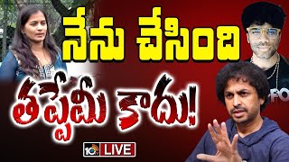 LIVE: ముల్లును ముల్లుతోనే తీయాలి | Shekar Basha Sensational Facts About Lavanya | 10TV Ent