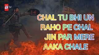 MOST HART TOUCHING NAAT || Chal Tu Bhi Un Raho Pe Chal Naat By [ DIRILIS X KURULUS]