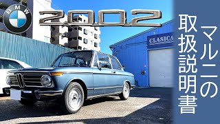 [BMW 2002] A departure filled with love and hope