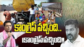 కాంగ్రెస్‌ వచ్చింది.. కష్టాలు తెచ్చింది | KTR  Strong Counter Congress Party  | Mana Telangana tv