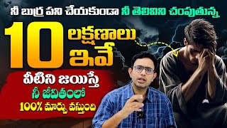 గెలుపు కావాలి అంటే వీటిని ఆపు - 10 Qualities That Kill Your Intelligence | Dr Harish Tenneti || SMM