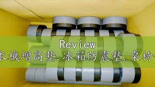 Review 板橋現貨【洗衣機腳墊】洗衣機防震墊.洗衣機增高墊.冰箱防震墊.桌椅傢具防滑墊.防震吸盤.洗衣機墊【傻瓜批發】QL12