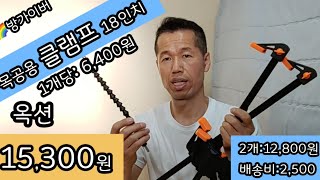 클램프(목공용) 18인치 6,400원구매후기 옥션#공구편