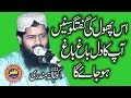 Molana Qari Mubashir Rasheed Topic Rasoolullah Ke Adahaye.2021.Zafar Okara