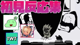 【Deltarune Chapter2】最後のシーン反応集！切り抜き【不知火フレア】【のばまん】【つわはす】