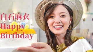 白石麻衣 誕生日インスタライブ