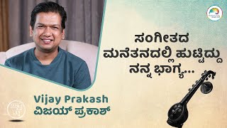 Vijay Prakash | ನನಗೆ ಸಂಗೀತದ ಮೊದಲ ಪಾಠ ಮಾಡಿದ್ದು ನನ್ನ ತಾತ | Maadhyama Aneka | Bichchitta Butthi Shorts