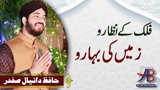 Falak Ke Nazaro | Hafiz Daniyal Safdar | Heart Touching Urdu Naat 2020 | AB Islamic Multimedia