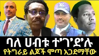 ባለ ሀብቱ በስደት ባሉበት ተ*ገ'ደ'ሉ / የወርቁ አይተነው നിങ്ങൾ? / വെർകു അയ്‌റ്റെന്യൂ / മോട്ട കെരാനിവ്