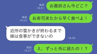 正月に大雪の故郷に帰ると義姉がいない→私「お寿司が届いたから早く戻ってきて～」すると義姉から驚くべき返事が…