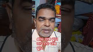 କ୍ଷୀର ପାଞ୍ଚ ଗ୍ଲାସ ଆଉ ମଦ ପାଞ୍ଚ ଗ୍ଲାସ #reels #comedy #ytstduio #milk #wine #daru #alcohol #wall #story