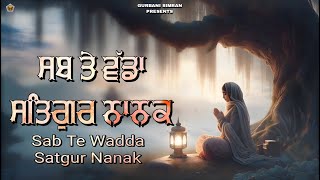 Sab Te Vada Satgur Nanak | ਸਭ ਤੇ ਵਡਾ ਸਤਿਗੁਰੁ ਨਾਨਕੁ | Gurbani Shabad Kirtan | Gurbani Simran