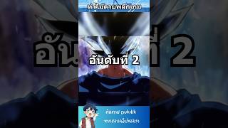 ท่าไม้ตายพลิกเกมสุดลุ้นระทึก #dukdik #anime #อนิเมะ