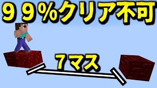 【マインクラフト実況】99%クリア不可のアスレを一瞬でクリアする方法【チートなし】