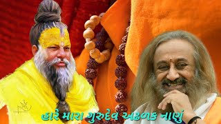 હારે મારા ગુરુદેવ અઢળક નાણું | Hare mara gurudev adhlak nanu | Bhajan | Kirtan | Satsang | Kamlaben