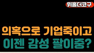 [코구점심라방]살해 협박 주장하며 눈물 흘린 위정현! 울어도 안돼~ 끝까지 책임묻는다