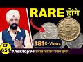 ⭐Rare⭐ होने वाले है 🤩5rs के ये सभी सिक्के #asktcp94 #tcpep651