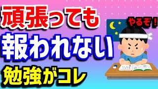 勉強のやり方を間違えるとかなりの時間を無駄にする【おしゃべりDaiGoメーカー】