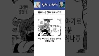 원피스속 진짜 페미니스트