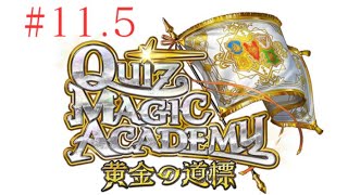 【ＱＭＡ】 OBS消えたのでテスト配信　2024/12/17 【#11.5】