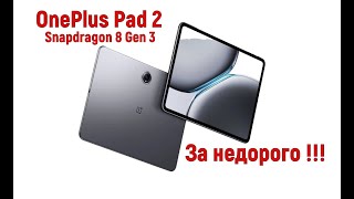 🔥 Новый OnePlus Pad 2 – эволюция в мире планшетов! 🔥