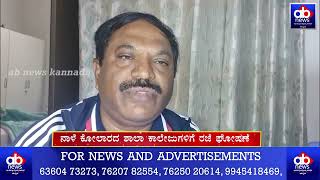 ಪೆಂಗಾಲ್ ಚಂಡಮಾರುತದಿಂದ ಜಡಿ ಮಳೆ ವಿಪರೀತ ಚಳಿ ಹಿನ್ನಲೆ ಕೋಲಾರ ಜಿಲ್ಲೆಯ ಶಾಲಾ ಕಾಲೇಜುಗಳಿಗೆ ನಾಳೆ ರಜೆ