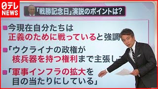 【解説】「正義のために戦っている」プーチン大統領が演説  軍事侵攻を“正当化”