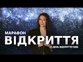 ВЛАСНИЙ ПРОДУКТ Яке рішення приносило мені найбільший ріст Марафон ВІДКРИТТЯ Подкаст 2