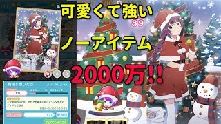 [〈物語〉シリーズ　ぷくぷく]　ランク２　戦場ヶ原ひたぎ〈メリークリスマス〉