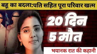 Gadchiroli 5 death mystery | Full Documentary | Hindi | Crime Secrets