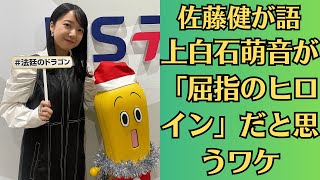 佐藤健はこう言った、かなり多くの朝ドラを見てきたが…『カムカムエヴリバディ』の安子篇が「もっとも好き」で、上白石萌音が「屈指のヒロイン」だと思うワケ