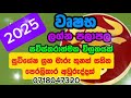 2025 නව වසරේ වෘෂභ ලග්න පලාපල 2025 vrushabha lagna palapala lagnapalapala වෘෂභ