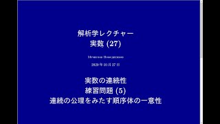 解析学レクチャー実数(27)#369