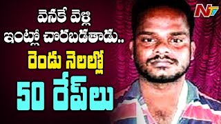 చెన్నై లో కరుడు గట్టిన రేపిస్ట్ అరెస్ట్ | ఒంటరి మహిళలని టార్గెట్ చేసి అత్యాచారం | NTV