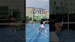 주말5시간훈련🔥주말테니스레슨🔥🎾1.볼머신기 워밍업후2.스트록,발리연결 3.서브앤대쉬4.게임마무리#진테니스 #삼천포테니스레슨 #사천테니스레슨#진주테니스레슨#테니스레슨#테니스